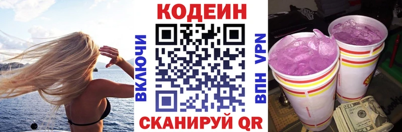 Codein напиток Lean (лин) даркнет формула Ворсма